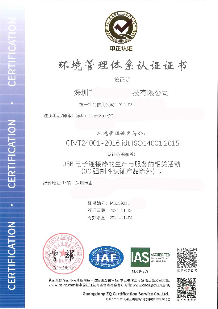 1691226278271095.jpg 深圳市聯智和盛科技有限公司QES證書IAS003.jpg