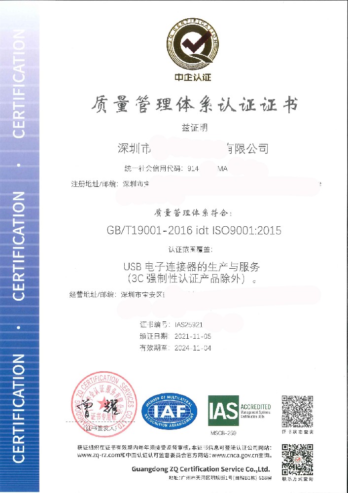 1691404859113191.jpg 深圳市聯智和盛科技有限公司QES證書IAS01.jpg